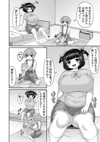 [ひまだら] お姉ちゃんのケツに材料入れてスライムを作る漫画 manga cover