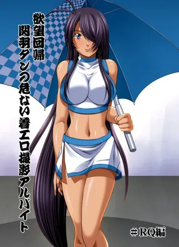 [Nightmare Express -Akumu no Takuhaibin-] Yokubou Kaiki dai 401 shou -Kauntan no Abunai Chakuero Rape Satsuei Arbeit- (Ikkitousen) [German] {schmidtsst} manga cover