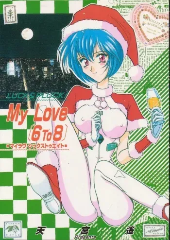 [LUCK&PLUCK!] My Love 6To8 (Evangelion) manga cover