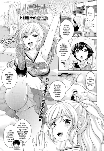 Boku no Konatsu-senpai manga cover