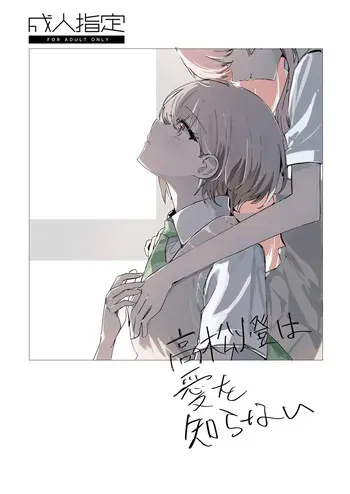 [Komorebi (Kyudoli)] Takamatsu Tomori wa Ai o Shiranai | Takamatsu Tomori Knows Nothing of Love (BanG Dream! It's MyGO!!!!!) [English] [Digital] manga cover
