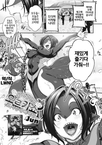 [Jun] Futarikiri no Orca Show ~ Kono Koi ni Oborete ~(Comic GAIRA Vol.12) [Korean] [LWND] manga cover