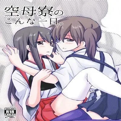 Kuuboryou no Konna Ichinichi [Doujinshi] manga cover