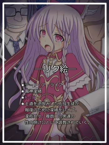 [Tyagama] "Saiai no Musume" Sonogami Rinne (Date A Live) manga cover