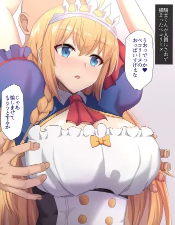 [Shinyashiki] Pecorine ni Chikubi Seme (Princess Connect! Re:Dive) manga cover