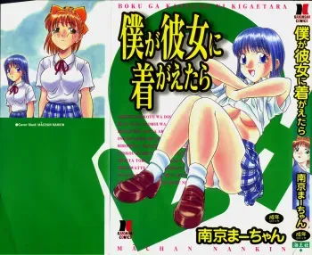 Boku ga Kanojo ni Kigaetara manga cover