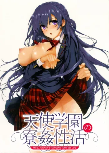 Amatsuka Gakuen no Ryoukan Seikatsu | Angel Academy's Hardcore Dorm Sex Life 15 manga cover