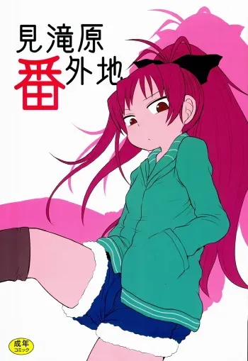 (C84) [Fugudoku (Katou Fuguo)] Mitakihara Bangaichi (Puella Magi Madoka Magica) manga cover