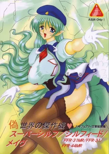 [Yomosue Club] Nise Sekai no Kessakuki Super Sylph, Silpheed Mave (Sentou Yousei Yukikaze) manga cover