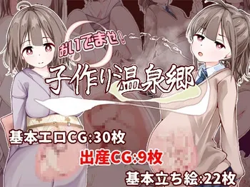 [Taityon Factory] Oidemase! Kozukuri Onsenkyou [Part 5/6] manga cover