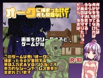 [Yakut 109 gouku] Orc ni tsukamattakedo nani mo mondai mo nai! manga cover