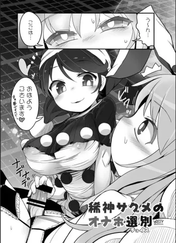[YASSY]Kishin Sagume no Senbetsu manga cover