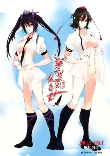 Natsu Tengu Moriawase manga cover