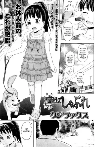 [Quzilax] Rintoshite Syabure (COMIC LO 2013-11) [Russian] manga cover