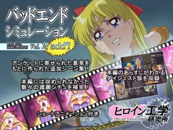 [Heroine Engineering (TAREkatsu)] Bad-end simulation Vol. 2 add'l (Bishoujo Senshi Sailor Moon) manga cover