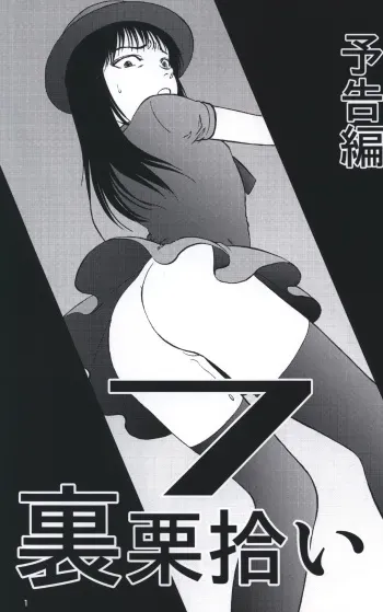 (C92) [RPG COMPANY 2 (Yoriu Mushi)] Ura Kuri Hiroi 7 Yokoku Hen [Sample] manga cover