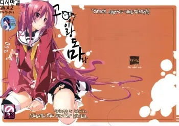 (C75) [Mono x Chro (Kokonoka)] Neko to Manaita to. (Hayate no Gotoku!) [Korean] manga cover