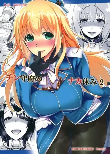(CT24) [NIGHT FUCKERS (Mitsugi)] Chinjufu no Naka Yasumi 2 (Kantai Collection -KanColle-) manga cover
