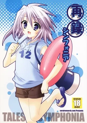 [Sorairo March (Narusawa Sora)] Sairoku Symphonia (Tales of Symphonia) manga cover