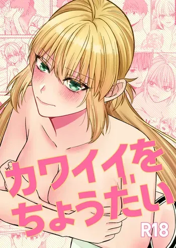 [ SOSO][Give me a cute one.[ fate grand order,) manga cover
