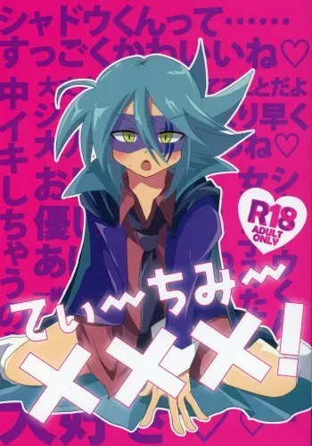 [torikagoya(mozu)] tei~chimi~xxx! (Kaitou Joker) manga cover
