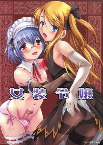 (C76) [Nanairo Koubou (Martan)] Josou Reijou manga cover