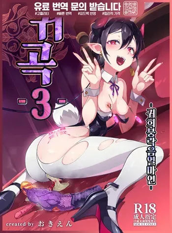 [OXIDE_Lab (oxi-en)] Kikoku San -Onihime Horaku Inetsu Maen- | 귀곡 3 -귀희붕락음열마연- [Korean] [Digital] manga cover