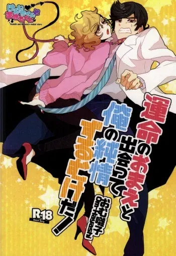 (J.GARDEN 37) [Chicken Omhaya Fullcourse (Om-Hayashi)] Unmei no Omae to Deatte Ore no Junjou Zuru Muke da! manga cover