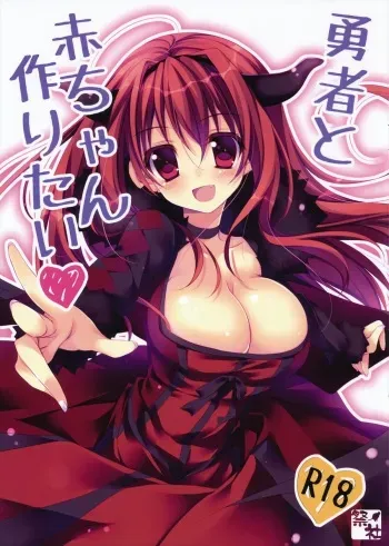 (COMIC1☆7) [Matsurija (Nanaroba Hana)] Yuusha to Aka-chan Tukuritai (Maoyuu Maou Yuusha) manga cover