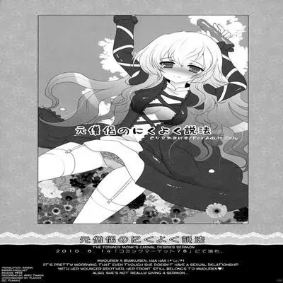 Moto Souryo no Nikuyoku Seppou - C78 Omake Bon [Doujinshi] manga cover