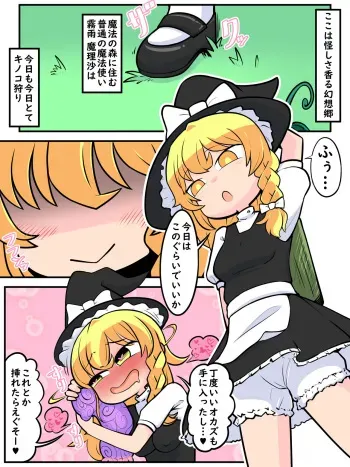 [Yarashi Renkon] I became the breeder for this tentacle and raised it myself! manga cover