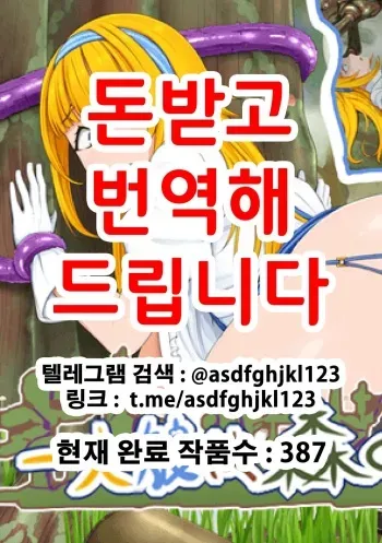 [Carrot Caramel Batake] Hitorimusume wa Mori no Naedoko ni [Korean] manga cover