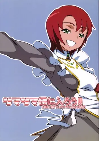(C70) [Hitori Tower Bridge (Hakkyou Daioujou)] Shima Shima Dan ni Hairou!! (Mai-Otome) manga cover
