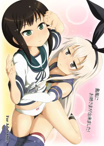 [Mugen Kidousha (Hiraizumi)] Shimakaze ni Onee-sama ga Dekimashita! (Kantai Collection -KanColle-) [Digital] manga cover