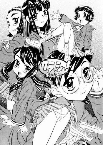(C70) [Takaradamashii (Gorgeous Takarada)] Crush! Mouchotto [A Little More Crush] [English] [SaHa] manga cover