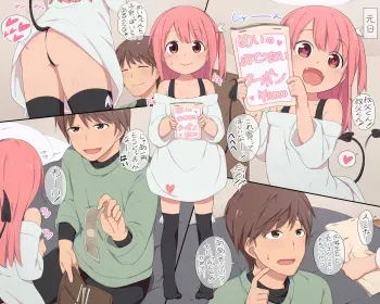 [Poponko] Succubus no Meikko-chan manga cover