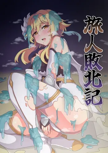 [Panda no Kanzume (KA-9)] Tabibito Haibokuki Ver0.0+Ver1.0 (Genshin Impact) [Digital] manga cover