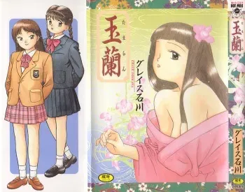 [Grace Ishikawa] Tamaran manga cover