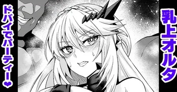 [Ankoman] Chichiue oruta, mūn Dobai de pātī ❤ (Fate/Grand Order) manga cover
