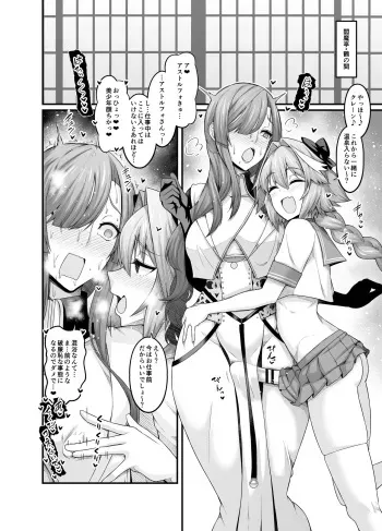 [Ankoman] Miss Crane, Astolfo to Nakayoku Naru (Fate/Grand Order) manga cover