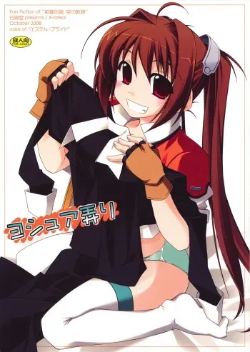(SC41) [Angyadow (Shikei)] Joshua Ijiri (The Legend of Heroes: Sora no Kiseki) manga cover