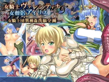 [Sacuregern] Lady Knight Valentina & Lady Priest Iris -Total Psychotic Destruction- manga cover