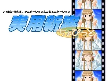 [Usagi Purin] Jitsuyou Shinan Chobitto (Chobits) manga cover