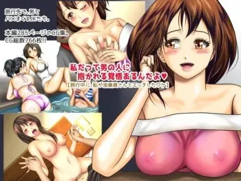 [Kagura Hitsuji] Watashi Datte Otoko no Hito ni Dakareru Kakugo Arunda yo manga cover