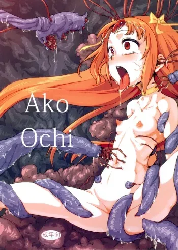 (C81) [Null Mayu (Chimosaku)] Ako Ochi (Suite Precure) [English] =Anonygoo + LWB= manga cover