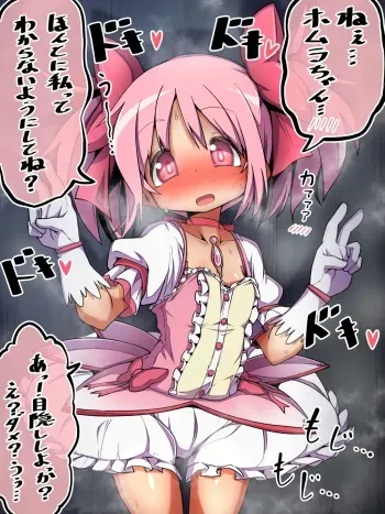 [Moyachii] Cosplay Fuuzokuten de Mahou Shoujo o Suru kedo Minna ni Baretaku Nai Kaname Madoka (Puella Magi Madoka Magica) [Pixiv FANBOX] manga cover