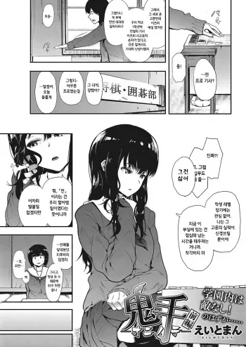 [Eightman] Kisyu -oninote- Zenpen (COMIC HOTMILK 2017-12) [Korean] [Digital] manga cover