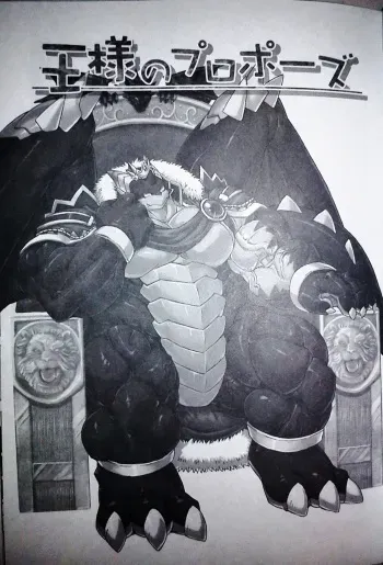 (Fur-st 3) [Dragon Island (Kuroma)] Ou-sama no Propose manga cover