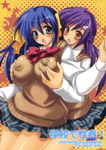 (C75) [Otomekibun (Sansyoku Amido.)] Gakkou de Seishun! -Kouhai mo Issho- manga cover
