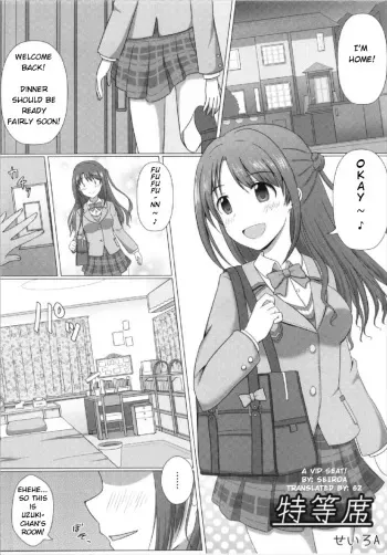 (C93) [Taketombo (SeiroA)] Tokutouseki | VIP Seat (Fumika Onee-chan to Irekawacchau Hon) (THE IDOLM@STER CINDERELLA GIRLS) [English] manga cover